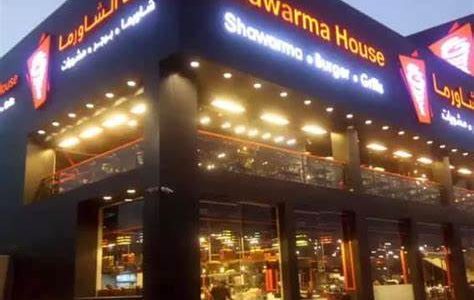 فروع بيت الشاورما العناوين و رقم التواصل 1445ر