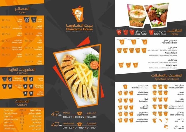 فروع بيت الشاورما العناوين و رقم التواصل 1445 فروع بيت الشاورما العناوين و رقم التواصل 1445