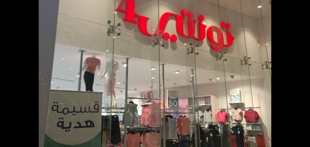 فروع تونتي فور الرياض الموقع ورقم التواصل 1445