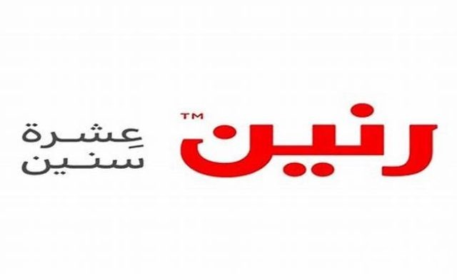 فروع رنين في جميع محافظات الجمهورية و مواعيد العمل فروع رنين في جميع محافظات الجمهورية و مواعيد العمل