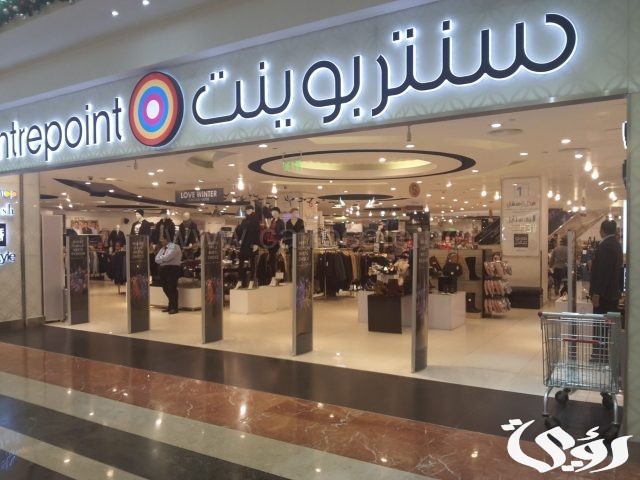 فروع سنتر بوينت جدة العناوين ورقم التواصل فروع سنتر بوينت جدة العناوين ورقم التواصل