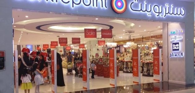 فروع سنتر بوينت جدة العناوين ورقم التواصل