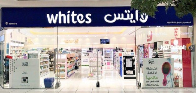 فروع صيدليات وايتس السعودية اوقات العمل