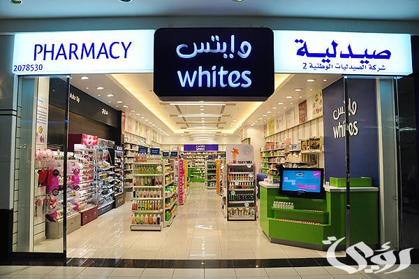 فروع صيدليات وايتس السعودية اوقات العمل فروع صيدليات وايتس السعودية اوقات العمل