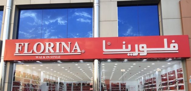 فروع فلورينا مكة العناوين ورقم التواصل 1445
