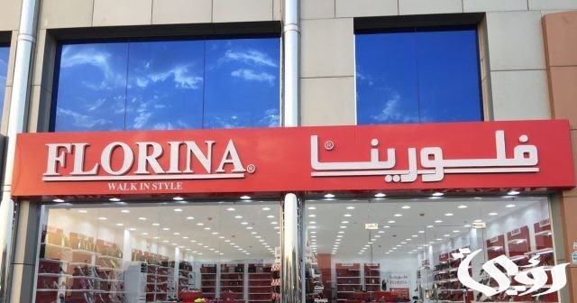 فروع فلورينا مكة العناوين ورقم التواصل 1445 فروع فلورينا مكة العناوين ورقم التواصل 1445