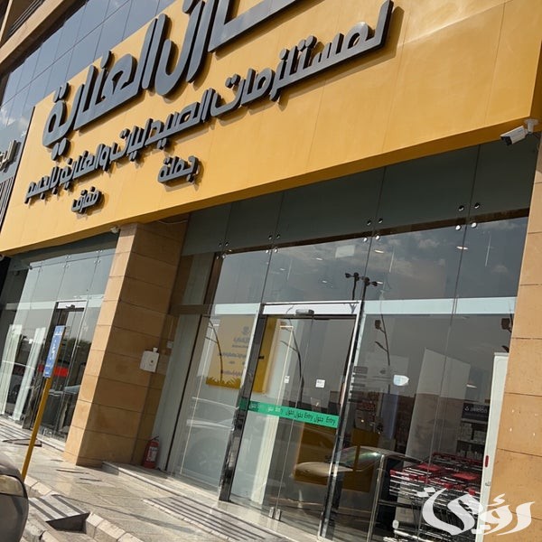 فروع مخازن العناية بالسعودية الموقع و ارقام التواصل فروع مخازن العناية بالسعودية الموقع و ارقام التواصل