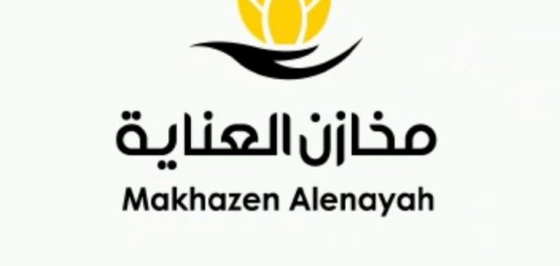 فروع مخازن العناية بالسعودية الموقع و ارقام التواصل