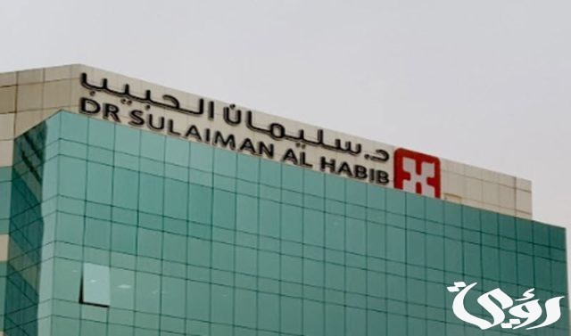 فروع مستشفى سليمان الحبيب بالسعودية 1445 فروع مستشفى سليمان الحبيب بالسعودية 1445