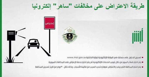 كم اسعار مخالفات نظام ساهر