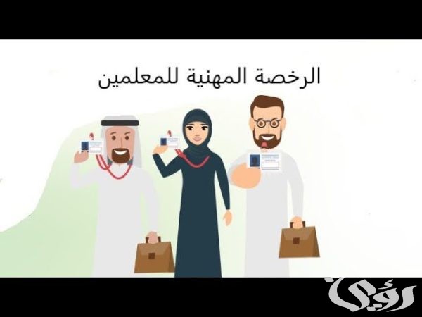 كم درجة النجاح في اختبار الرخصة المهنية للمعلمين والمعلمات كم درجة النجاح في اختبار الرخصة المهنية للمعلمين والمعلمات