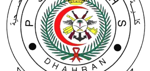 كيف أقدم؟طريقة التقديم كلية الأمير سلطان العسكرية والأوراق المطلوبة
