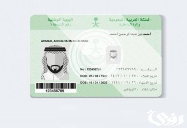 كيف اغير صورتي في بطاقة الاحوال السعودية كيف اغير صورتي في بطاقة الاحوال السعودية