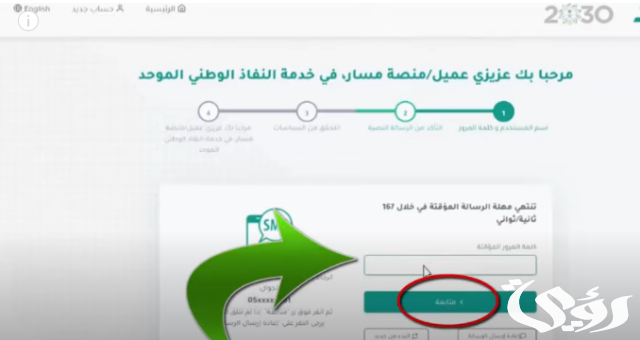 كيف طريقة تحديث البيانات في منصة مسار كيف طريقة تحديث البيانات في منصة مسار