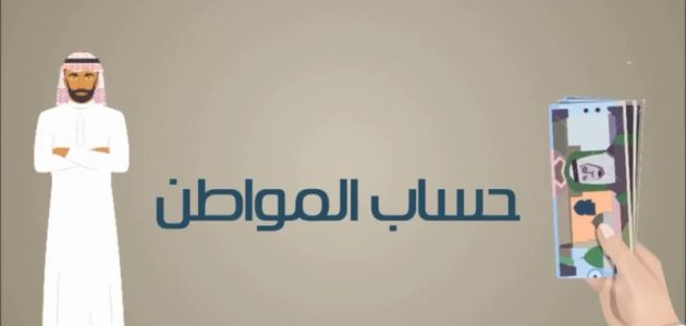 كيف يتم الافصاح عن الدخل حساب المواطن