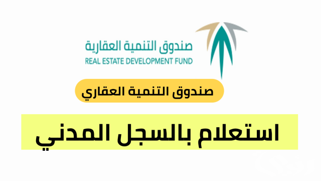 كيفية تسجيل الهوية العقارية في السعودية كيفية تسجيل الهوية العقارية في السعودية