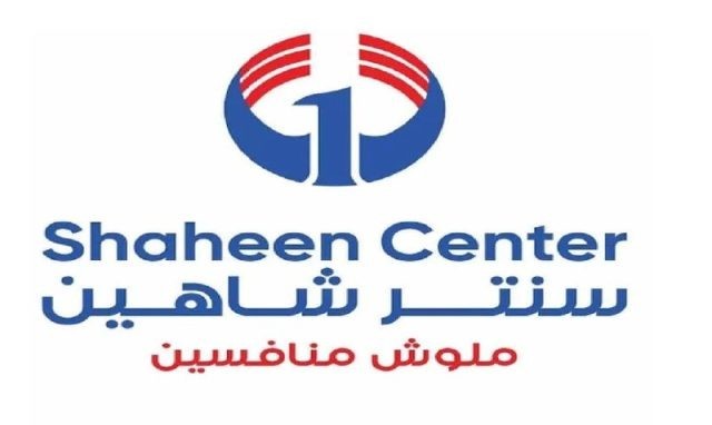 فروع سنتر شاهين العناوين ورقم التواصل 2024 فروع سنتر شاهين العناوين ورقم التواصل 2024