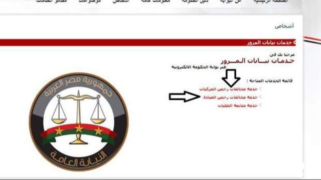 مخالفات المرور الاستعلام عن بيانات سيارة برقم اللوحة في مصر مخالفات المرور الاستعلام عن بيانات سيارة برقم اللوحة في مصر