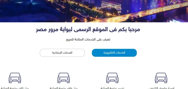 مخالفات المرور الاستعلام عن بيانات سيارة برقم اللوحة في مصر