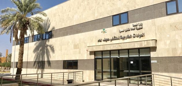 مستشفى عفيف يكلف 9 مراكز صحية للعمل خلال إجازة عيد الأضحى