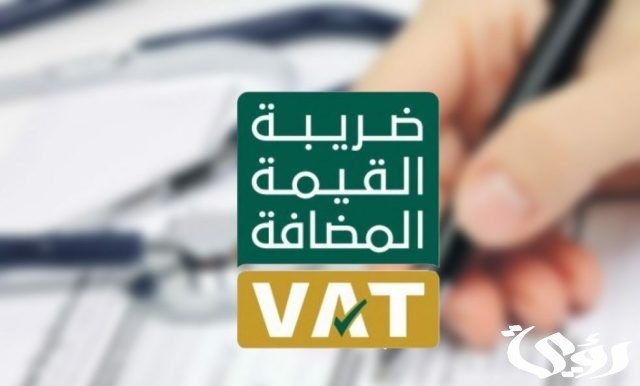 نموذج إقرار ضريبة القيمة المضافة السعودية نموذج إقرار ضريبة القيمة المضافة السعودية