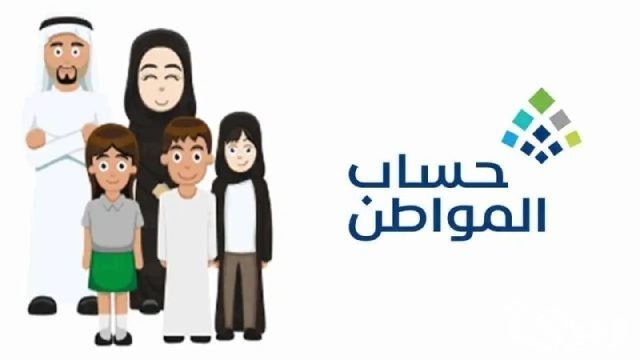 "حساب المواطن" يوضّح طرق تقديم الاعتراض على حالة "غير مؤهل" بالبرنامج "حساب المواطن" يوضّح طرق تقديم الاعتراض على حالة "غير مؤهل" بالبرنامج