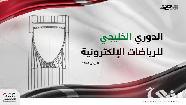 في الرياض.. ختام منافسات النسخة الأولى من الدوري الخليجي للرياضات الإلكترونية في الرياض.. ختام منافسات النسخة الأولى من الدوري الخليجي للرياضات الإلكترونية