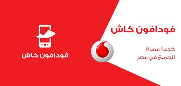 هل يمكن التحويل من فودافون كاش الى انستا باي
