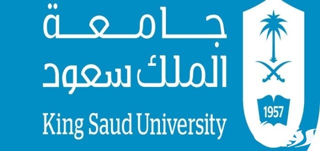 نسب القبول في جامعة الملك سعود نسب القبول في جامعة الملك سعود