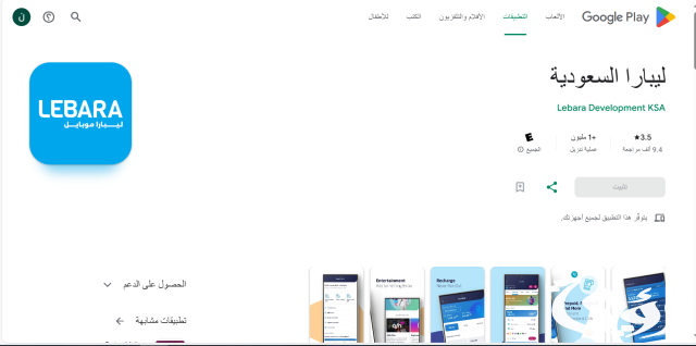 رقم خدمة عملاء ليبأرا الموحد السعودية Lebara Mobile KSA رقم خدمة عملاء ليبأرا الموحد السعودية Lebara Mobile KSA