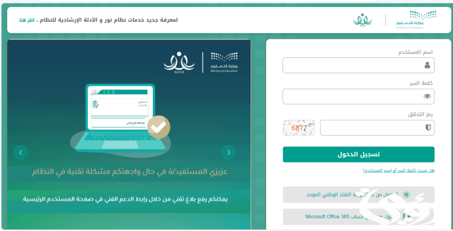 رابط التسجيل في النقل المدرسي نظام نور ١٤٤٦ رابط التسجيل في النقل المدرسي نظام نور ١٤٤٦