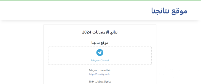 نتائج الصف السادس الإعدادي 2024 الدور الأول عبر موقع وزارة التربية العراقية نتائج الصف السادس الإعدادي 2024 الدور الأول عبر موقع وزارة التربية العراقية