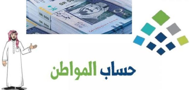 حساب المواطن يعلن صدور نتائج الأهلية لشهر أغسطس .. الآن رابط الاستعلام