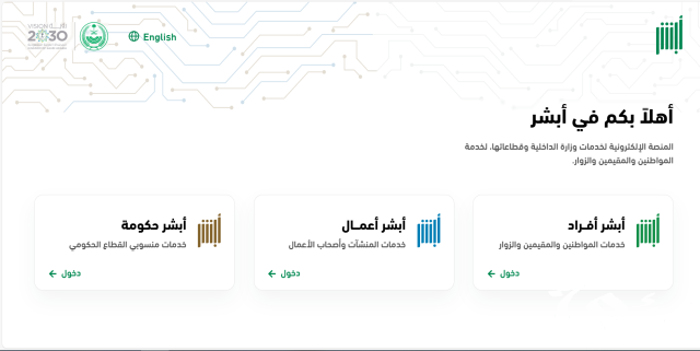 تغيير رقم الجوال في أبشر عن طريق الصراف الراجحي 1445