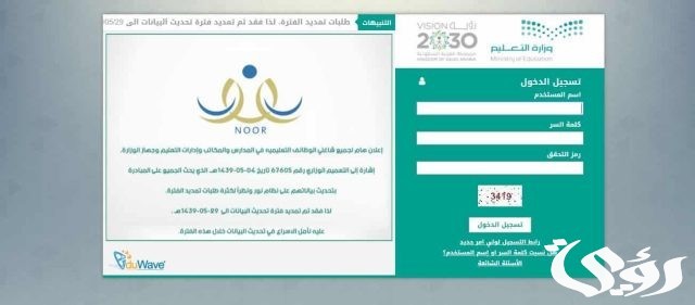 كيف ادخل نظام نور شرح طريقة الدخول 1446 كيف ادخل نظام نور شرح طريقة الدخول 1446