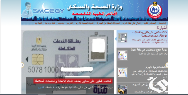 الاستعلام عن نتيجة الكشف الطبي للسيارات المجهزة للمعاقين الاستعلام عن نتيجة الكشف الطبي للسيارات المجهزة للمعاقين
