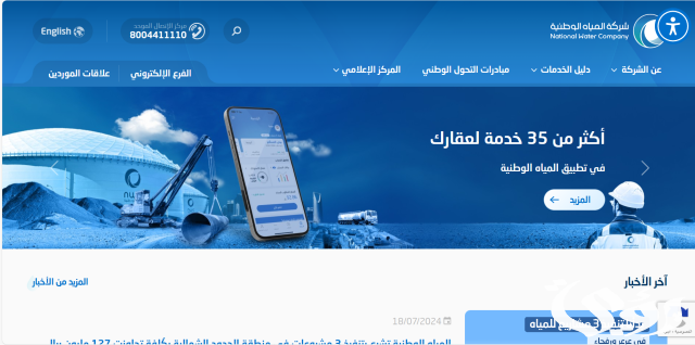 استعلام عن فاتورة شركة المياه الوطنية برقم الحساب استعلام عن فاتورة شركة المياه الوطنية برقم الحساب