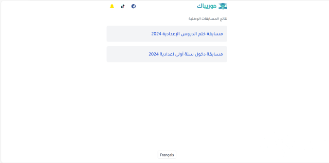 موقع نتائج كونكور في موريتانيا024 mauribac موقع نتائج كونكور في موريتانيا024 mauribac