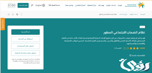 استعلام عن اهلية الضمان المطور بالخطوات 1446 استعلام عن اهلية الضمان المطور بالخطوات 1446