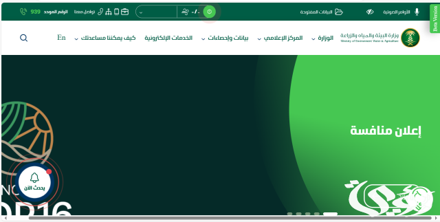 استعلام عن دعم المواشي النفاذ الوطني 1446 استعلام عن دعم المواشي النفاذ الوطني 1446
