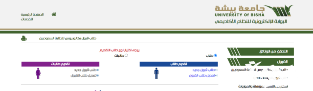 للعام الجامعي 1446هـ.. جامعة بيشة تُتيح القبول في 10 تخصّصات بمرحلتَي البكالوريوس والدبلوم للعام الجامعي 1446هـ.. جامعة بيشة تُتيح القبول في 10 تخصّصات بمرحلتَي البكالوريوس والدبلوم