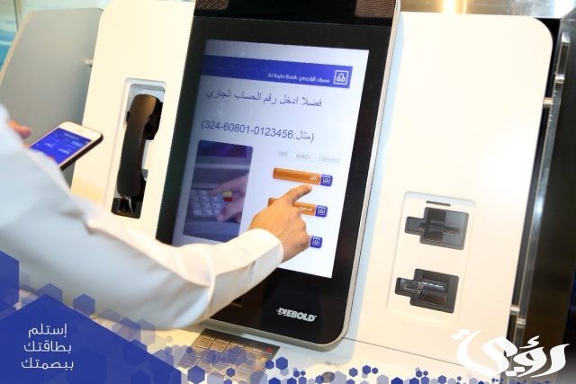 طرق حل مشكلة البصمة في جهاز الخدمة الذاتي الراجحي طرق حل مشكلة البصمة في جهاز الخدمة الذاتي الراجحي