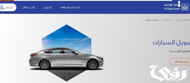شروط عرض 50 /50 الراجحي للسيارات 1445 شروط عرض 50 /50 الراجحي للسيارات 1445