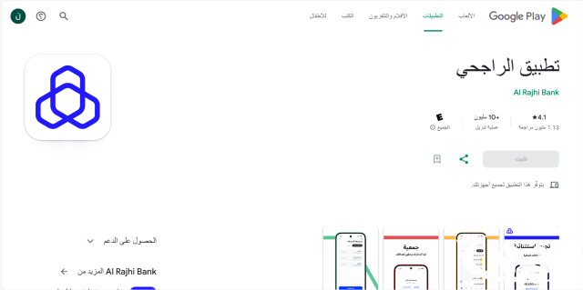 طريقة التحويل من بنك الأهلى إلى بنك الراجحى طريقة التحويل من بنك الأهلى إلى بنك الراجحى