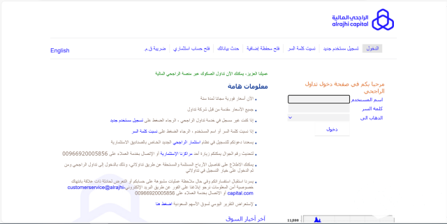الاستعلام عن الاسهم في الراجحي برقم الهوية 1445 الاستعلام عن الاسهم في الراجحي برقم الهوية 1445