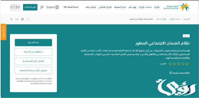 شروط الضمان الاجتماعي المطور للموظفين 1446 شروط الضمان الاجتماعي المطور للموظفين 1446