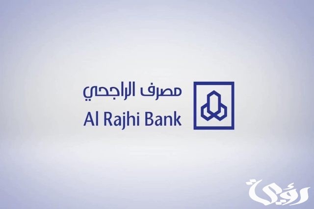 تغيير رقم الجوال في أبشر عن طريق الصراف الراجحي 1445 تغيير رقم الجوال في أبشر عن طريق الصراف الراجحي 1445