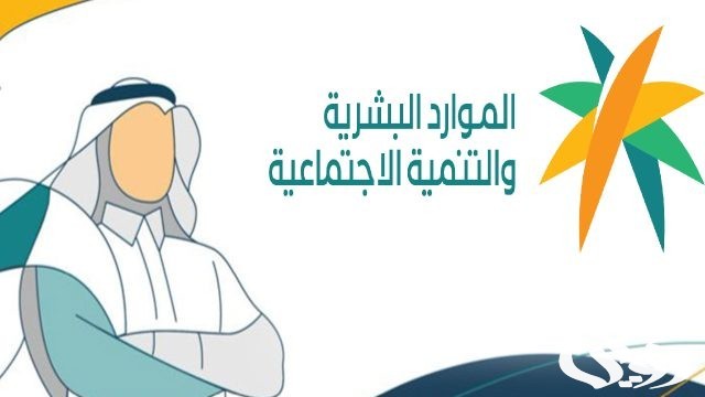 شروط الضمان الاجتماعي المطور للمتزوجة 1446 شروط الضمان الاجتماعي المطور للمتزوجة 1446