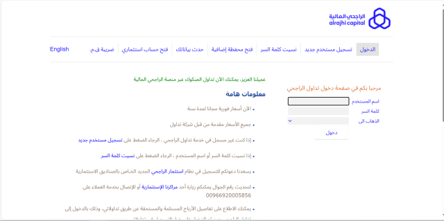 كيف افتح محفظة اسهم في الراجحي وتفعيلها 1445 كيف افتح محفظة اسهم في الراجحي وتفعيلها 1445