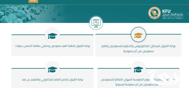 جامعة الملك فيصل تعلن نتائج قبول الدفعة الثانية جامعة الملك فيصل تعلن نتائج قبول الدفعة الثانية